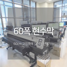 현수막 60폭(길이선택) - 스마트애드몰
